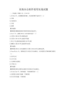 高效辦公軟件使用實戰(zhàn)試題