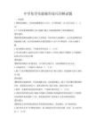 中学化学实验操作技巧详解试题