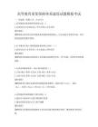 高等教育质量保障体系建设试题模拟考试