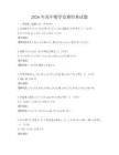2026年高中數學競賽經典試題