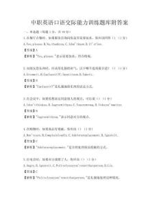 中职英语口语交际能力训练题库附答案