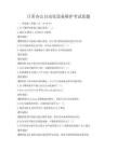 日常辦公自動化設(shè)備維護(hù)考試真題