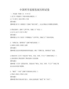 中国哲学思想发展历程试卷