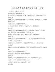 社区服务志愿者能力建设与提升试卷