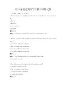 2025年高考英語寫作技巧訓練試題