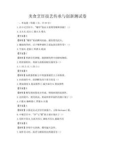 美食烹飪技藝傳承與創新測試卷