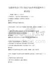 高级财务会计审计理论与实务考试题库科目测试卷