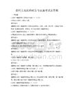 农村土地流转政策与实施考试及答案