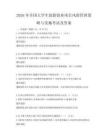 2026年全國大學(xué)生創(chuàng)新創(chuàng)業(yè)項目風(fēng)險管理策略與實施考試及答案