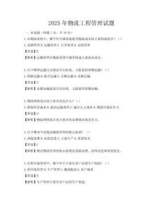 2025年物流工程管理試題