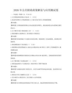 2026年公共財政政策解讀與應用測試卷
