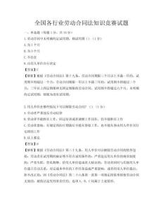 全國各行業勞動合同法知識競賽試題