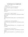鄉(xiāng)村教育振興行動計劃解析試卷