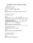 職業技能鑒定考試大綱解析試卷試題