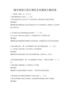 城市規劃與設計規范及實施要點測試卷