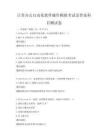 日常办公自动化软件操作模拟考试及答案科目测试卷