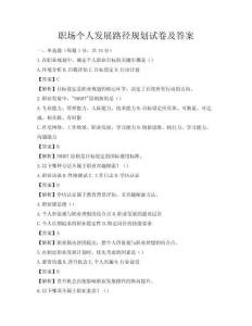 职场个人发展路径规划试卷及答案