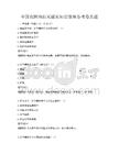 全國范圍內防災減災知識競賽備考卷真題