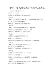 2026年公共財政理論與政策考試及答案