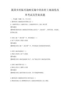我國鄉村振興戰略實施中的農村土地制度改革考試及答案真題
