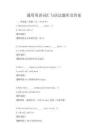 通用英語詞匯與語法題庫及答案