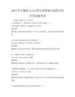 2025年大數(shù)據(jù)與云計算在智慧城市建設中的應用試題考試