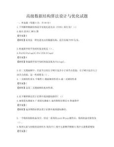 高级数据结构算法设计与优化试题