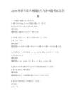 2026年高考數(shù)學解題技巧與沖刺卷考試及答案
