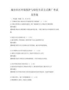 城市社區環境保護與綠色生活方式推廣考試及答案