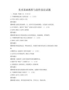 美术基础教程与创作技法试题