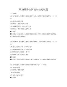 職場英語合同談判技巧試題