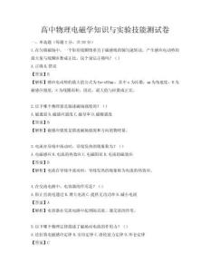 高中物理电磁学知识与实验技能测试卷