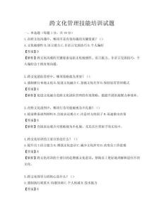跨文化管理技能培训试题