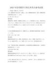 2025年高考數學立體幾何考點備考試卷