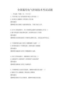 全国通用电气控制技术考试试题