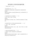 綠色建筑與可持續發展戰略真題