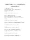 全國通用計算機辦公軟件應用技能考試及答案解析科目測試卷