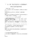 “一帶一路”倡議下我國與中亞國家能源合作模式創新試題沖刺卷