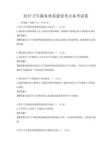 醫療衛生服務體系建設考點備考試卷
