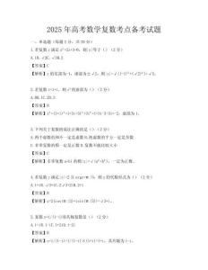 2025年高考数学复数考点备考试题