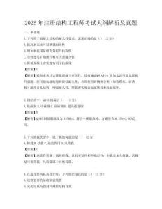 2026年注冊結構工程師考試大綱解析及真題
