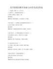 醫學影像診斷學基礎與應用考試及答案