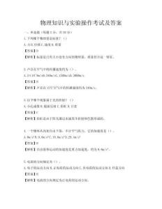 物理知識與實驗操作考試及答案