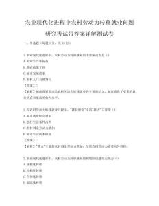 農業現代化進程中農村勞動力轉移就業問題研究考試帶答案詳解測試卷