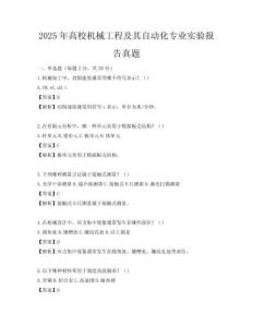 2025年高校機(jī)械工程及其自動化專業(yè)實(shí)驗(yàn)報(bào)告真題
