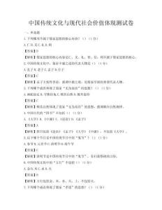中国传统文化与现代社会价值体现测试卷