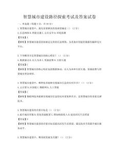 智慧城市建设路径探索考试及答案试卷