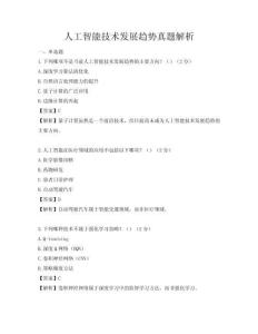 人工智能技術發展趨勢真題解析