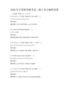 2026年计算机等级考试二级C语言编程试卷