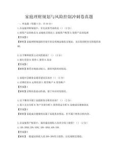 家庭理财规划与风险控制冲刺卷真题
